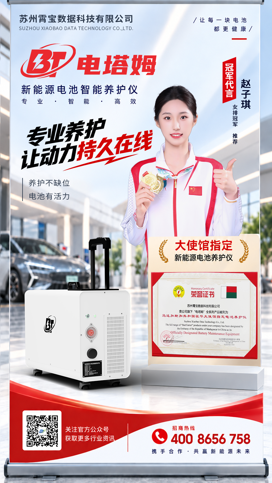 女排冠军赵子琪推荐电塔姆品牌海报